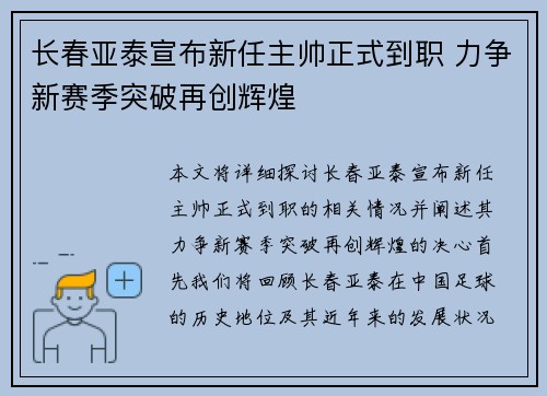 长春亚泰宣布新任主帅正式到职 力争新赛季突破再创辉煌