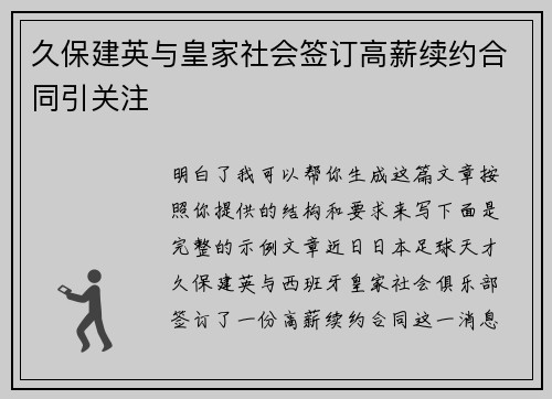 久保建英与皇家社会签订高薪续约合同引关注 久保建英与皇家社会签订高薪续约合同引关注
