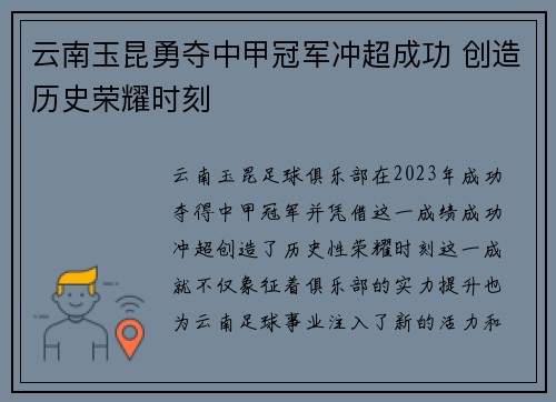 云南玉昆勇夺中甲冠军冲超成功 创造历史荣耀时刻