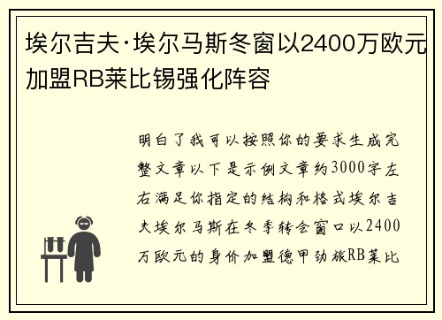 埃尔吉夫·埃尔马斯冬窗以2400万欧元加盟RB莱比锡强化阵容 埃尔吉夫·埃尔马斯冬窗以2400万欧元加盟RB莱比锡强化阵容