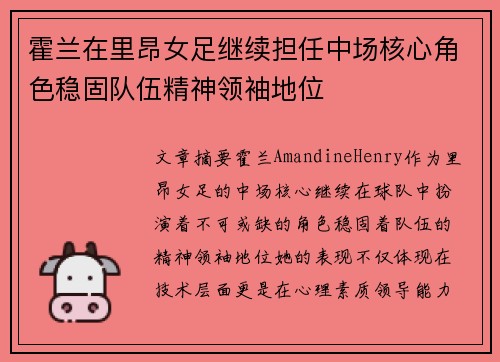 霍兰在里昂女足继续担任中场核心角色稳固队伍精神领袖地位 霍兰在里昂女足继续担任中场核心角色稳固队伍精神领袖地位