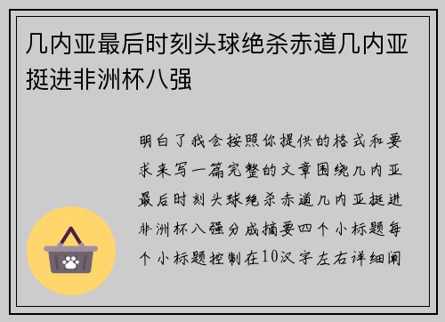 几内亚最后时刻头球绝杀赤道几内亚挺进非洲杯八强